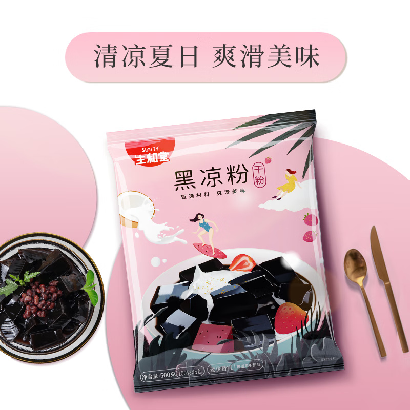 生和堂黑凉粉烘焙原料家用仙草粉自制儿童易煮型非果冻粉 100g/盒