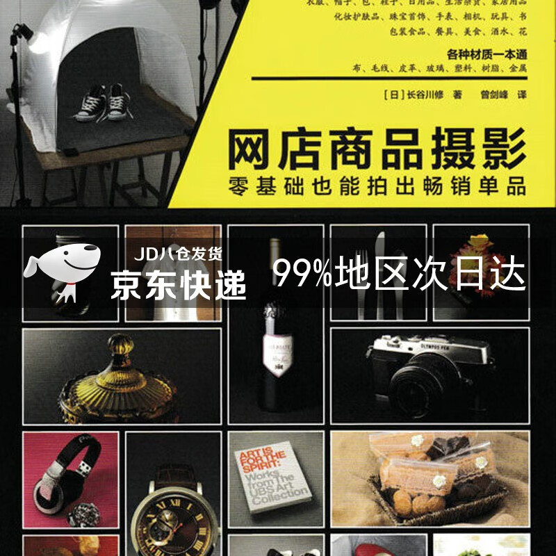 网店商品摄影 零基础也能拍出畅销单品