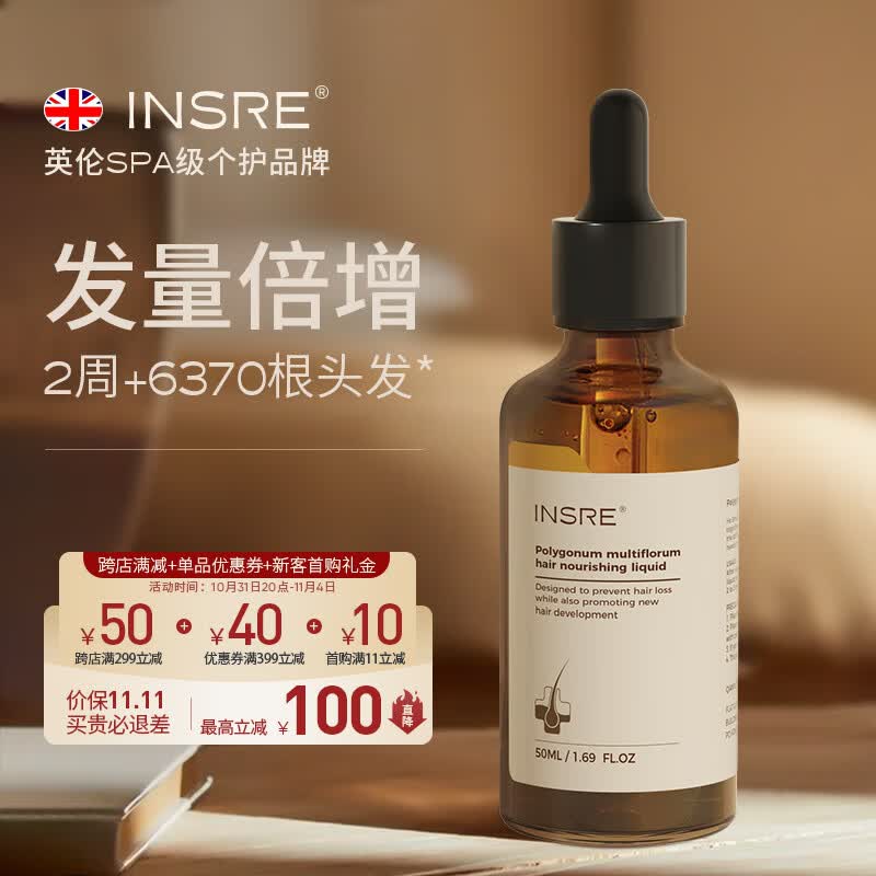 INSRE英国进口防掉脱育发液头发营养液增长液固发液男女士头皮护理精华 【防脱育发】50ml高性价比高么？