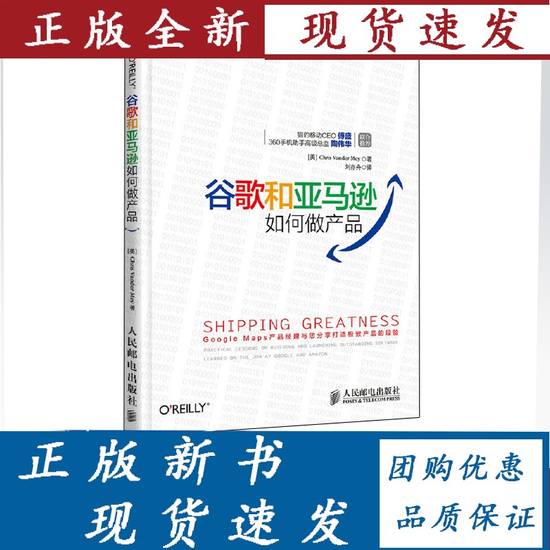 谷歌和如何做产品 人民邮电出版社