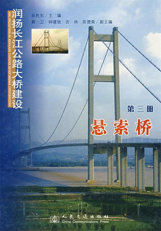 润扬长江公路大桥建设:悬索桥