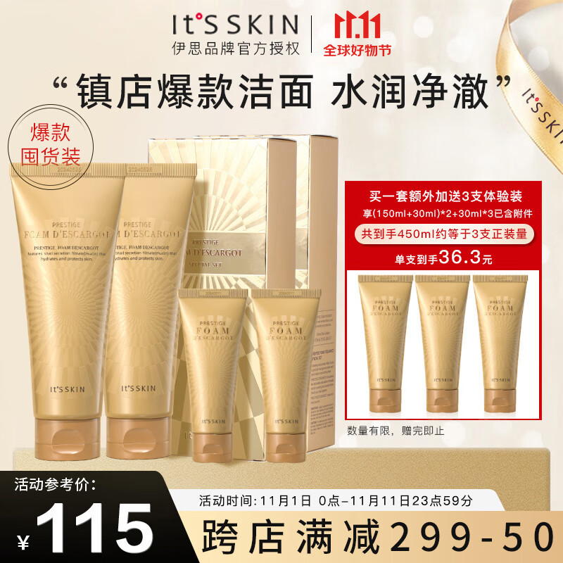 伊思（it‘s skin）晶钻氨基酸洗面奶女150ml*2+30ml*2内含附件到手共2套高性价比高么？