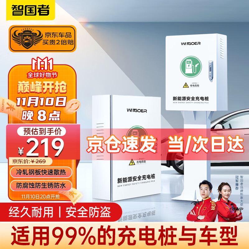 智国者适用比亚迪充电桩保护箱配电箱挂壁立柱新能源汽车唐宋元汉秦海豚使用感如何?
