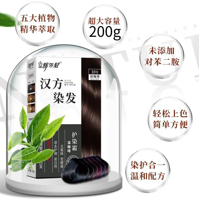 舒尔发汉方染发剂植物萃取遮盖白发染发膏自然黑色焗油染发霜男女可用 棕黑色 盖白用