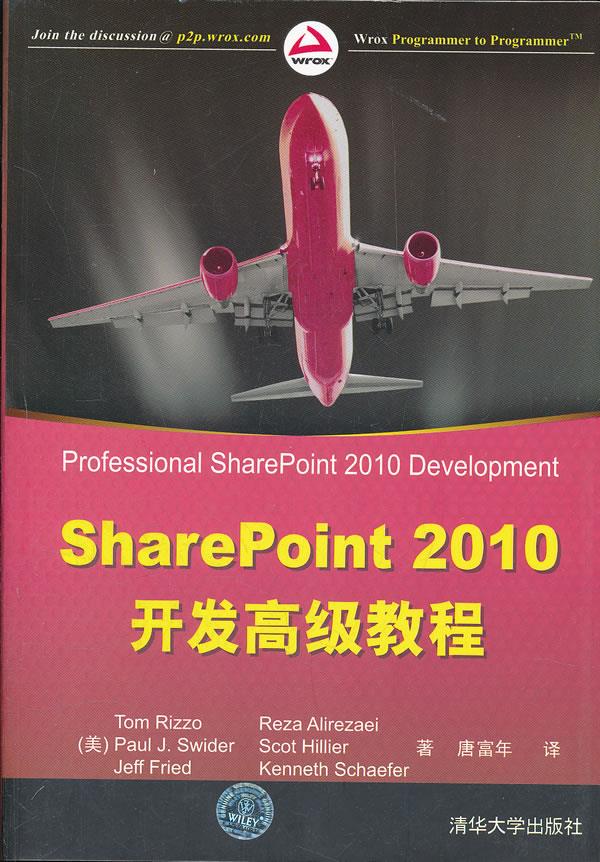 SharePoint 2010开发高级教程【正版图书】