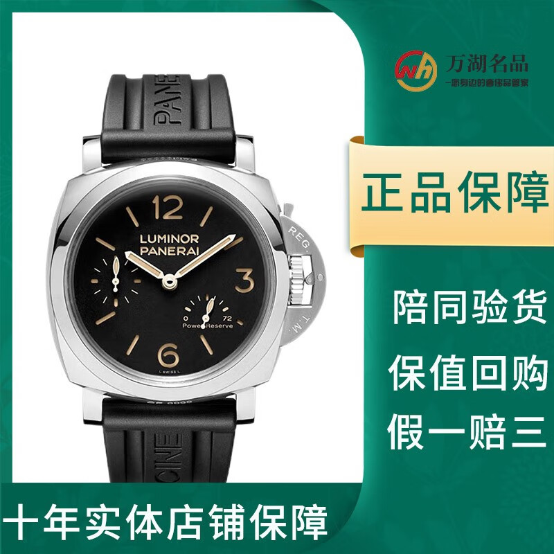 【二手95新】沛纳海手表男表庐米诺系列pam00024 自动机械男士二手