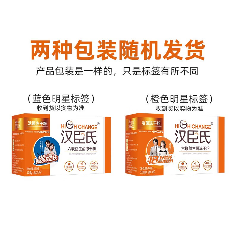 汉臣氏六联益生菌冻干粉六联益生菌+三种益生元宝宝儿童成人益生菌粉 六联冻干粉 108g*36袋