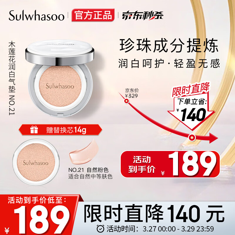 雪花秀气垫bb霜 润白透亮隔离防晒粉底液(赠替换芯 )21号自然粉14g使用感如何?