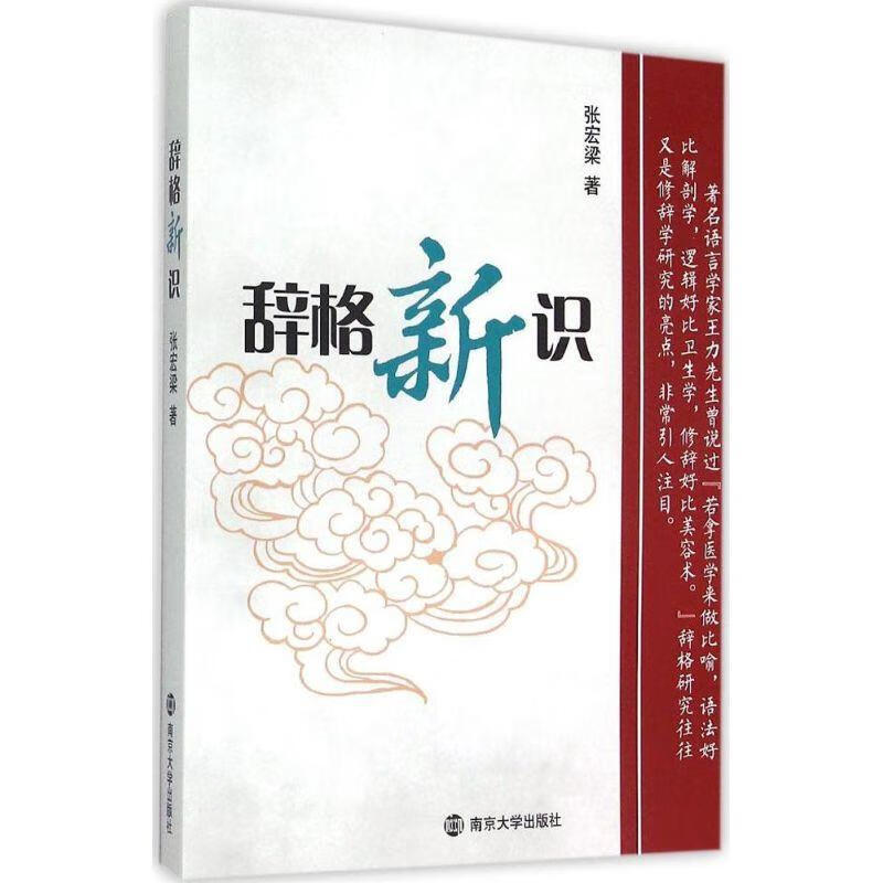 辞格新识【正版好书,下单速发】