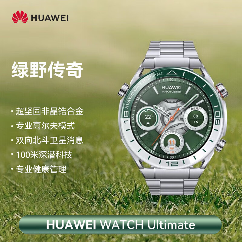 华为WATCH Ultimate非凡大师手百米深潜表水双向北斗卫星消息 绿野传奇 标配