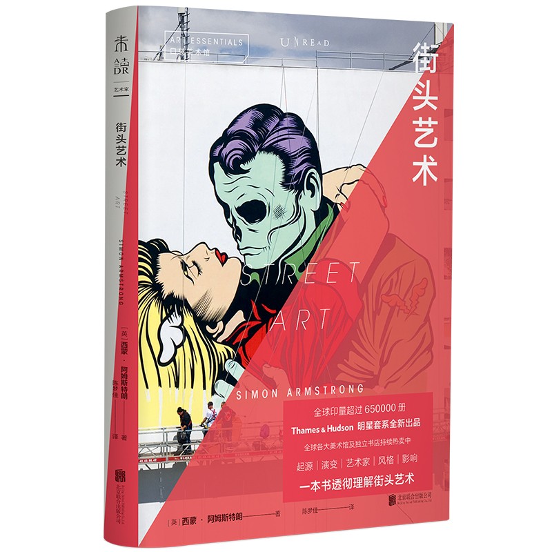 口袋美馆:街头艺(潮流青年不可错过的街头文化史)