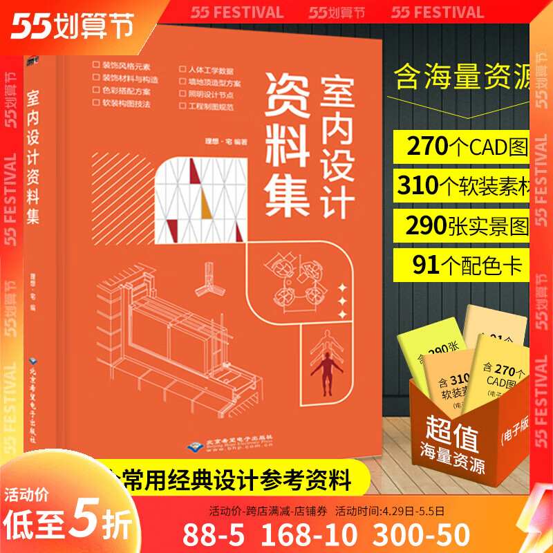 室内设计资料集 装修设计效果图册 软装色彩搭配书装潢配色空间照明灯光设计入门书籍 材料与施工工艺数据