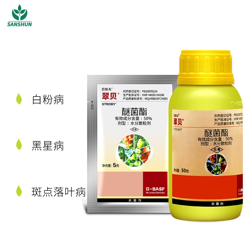 沃德伊诺 巴斯夫翠贝醚菌酯植物花卉月季黑斑白粉病锈病农药剂5g50g