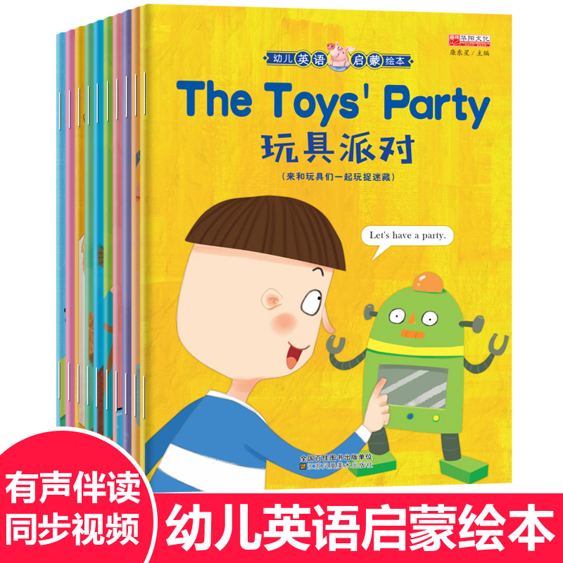 儿童英语启蒙绘本一年级全套10册幼儿早教启蒙有声读物
