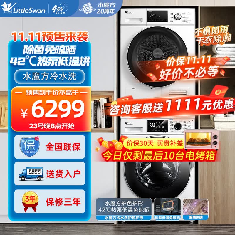 小天鹅 (LittleSwan)洗烘套装10kg滚筒洗衣机全自动+热泵烘干机水魔方 TG100VT86WMAD5+TH100VTH35属于什么档次？