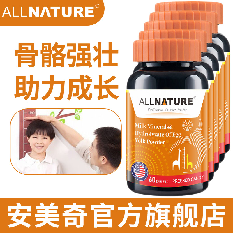 【安美奇官方直售】乳矿物盐蛋黄粉片 可配合成人儿童青少年液体钙