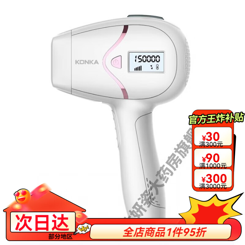 康佳脱毛仪家用医用全身腋下唇腋私处剃毛器非冰点光子脱毛神器 白色