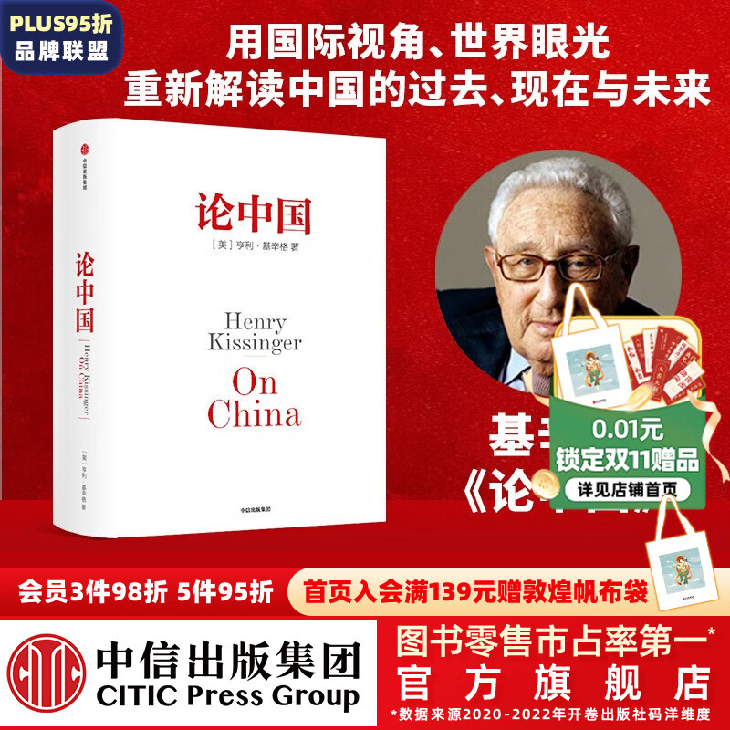 包邮 论中国（新版） 新增出版十周年序 基辛格 世界秩序 人工智能时代与人类未来作者 中信出版社图书高性价比高么？