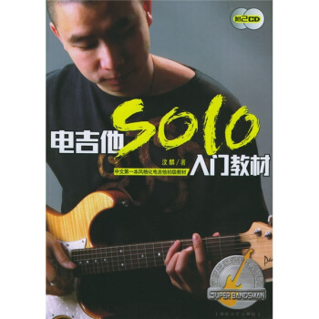 电吉他SOLO入门教材【正版图书】