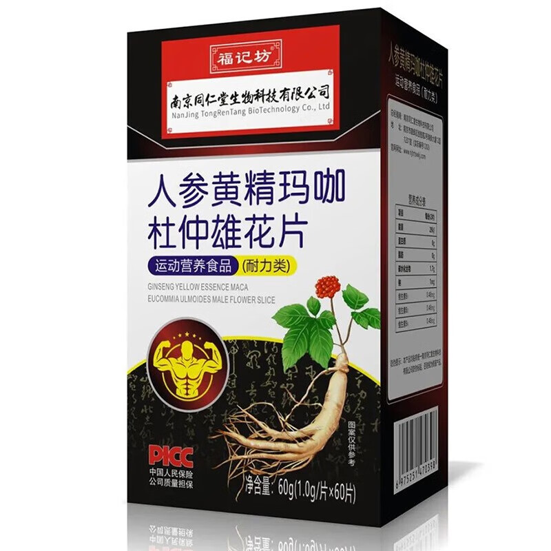 福记坊 人参黄精玛咖杜仲雄花片1g*60片/盒 耐力类运动营养食品 适宜