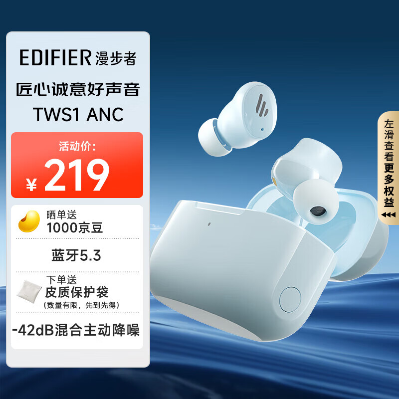 漫步者（EDIFIER）TWS1 ANC 真无线主动降噪蓝牙耳机 蓝牙5.3 入耳式混合主动降噪 适用苹果小米华为 星空蓝