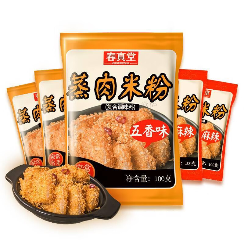 XYWLKJ春真堂蒸肉米粉粉蒸肉糯米粉粉蒸排骨粉蒸牛肉沔阳三蒸专用粉调料 买2袋麻辣送2袋麻辣(共4袋麻辣