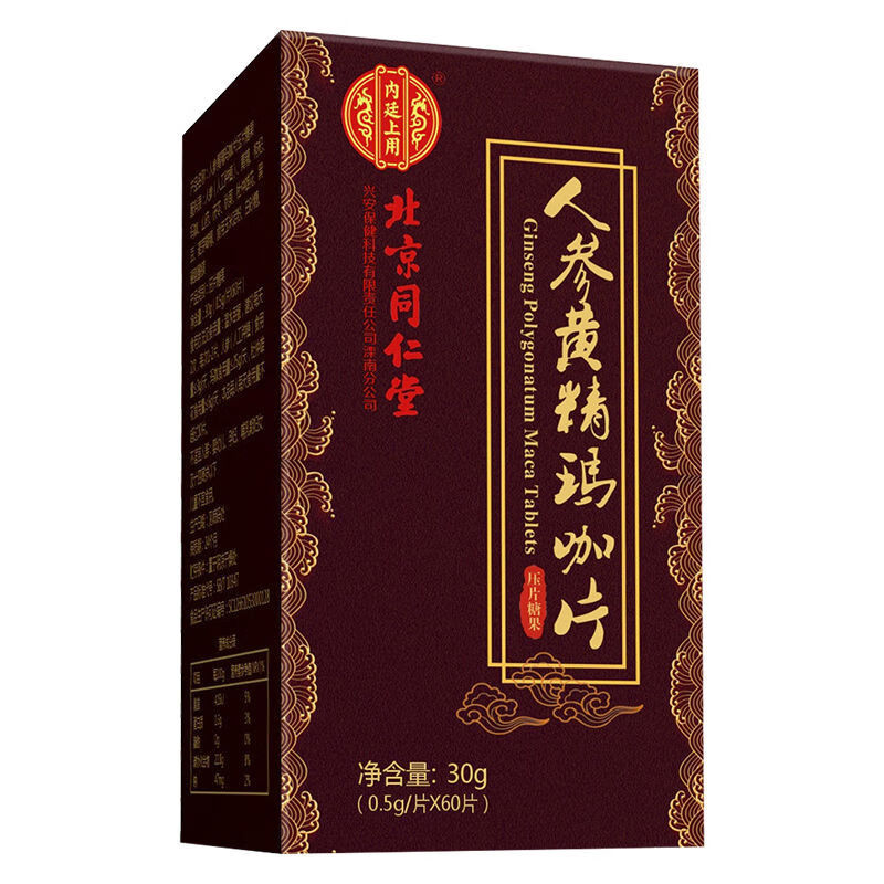 北京同仁堂人参黄精玛咖片60片男性调理疲劳强体肾力男用保养产品 60