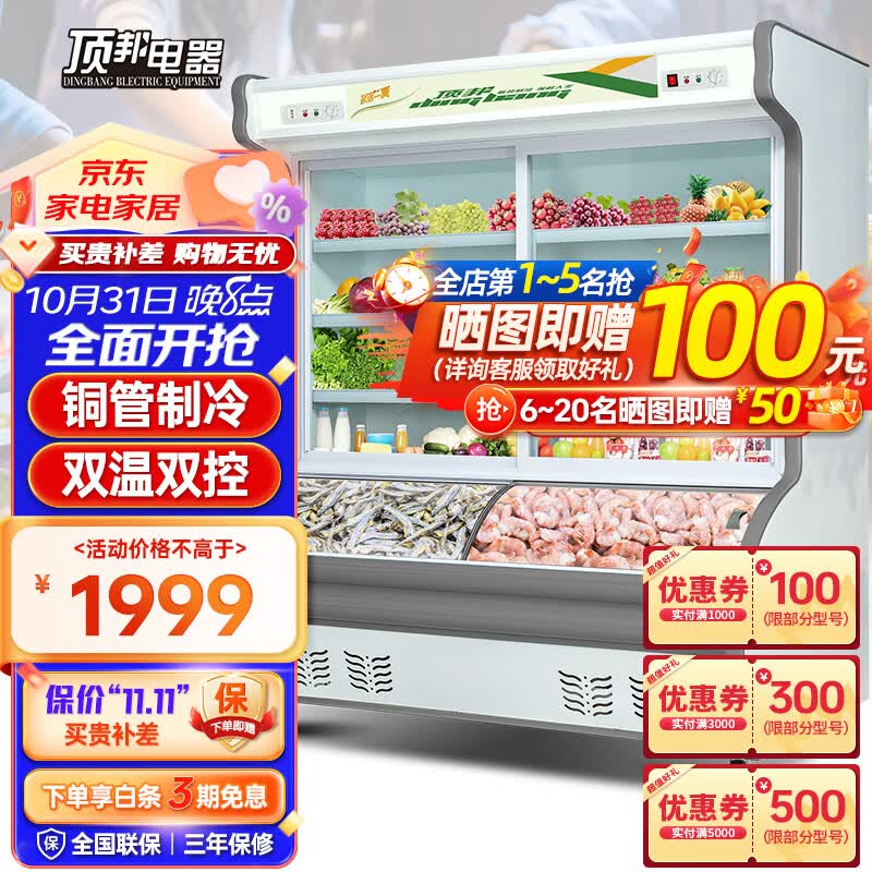 顶邦 点菜柜 麻辣烫展示柜冷藏冷冻冰箱 立式双温冰柜商用 烧烤熟食蔬菜水果保鲜柜 1.2米上冷藏下冷冻（双机双控 ）属于什么档次？