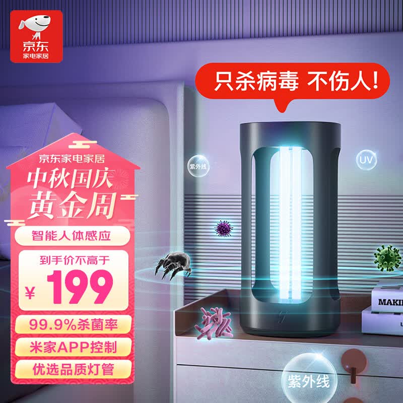 智选京品智能消毒灯five智能人体感应家用移动式紫外线灯管杀菌灯 稳定杀菌持久耐用 杀菌灯小米有品有售怎么样,好用不?