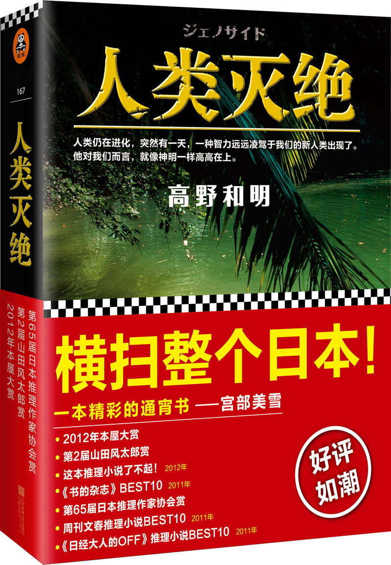 【正版书】人类灭绝