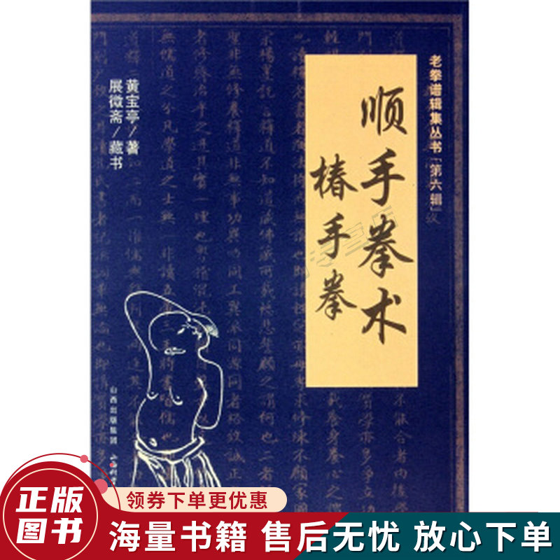 顺手拳术：椿手拳
