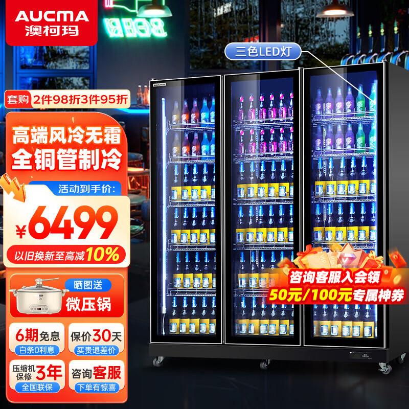 澳柯玛(aucma)展示柜风冷无霜网红啤酒柜 酒吧ktv超市便利店立式饮料