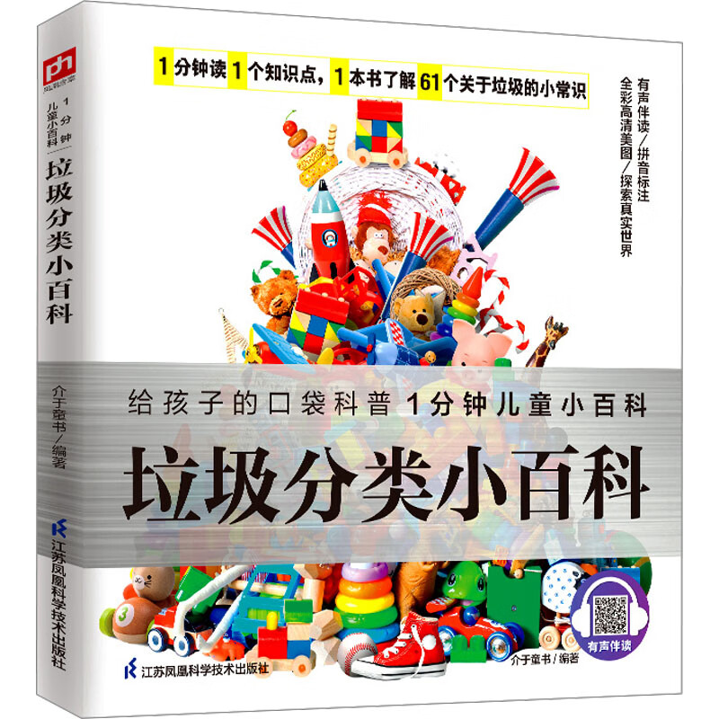 垃圾分类小百科 幼儿图书 早教书 故事书 儿童书籍 图书