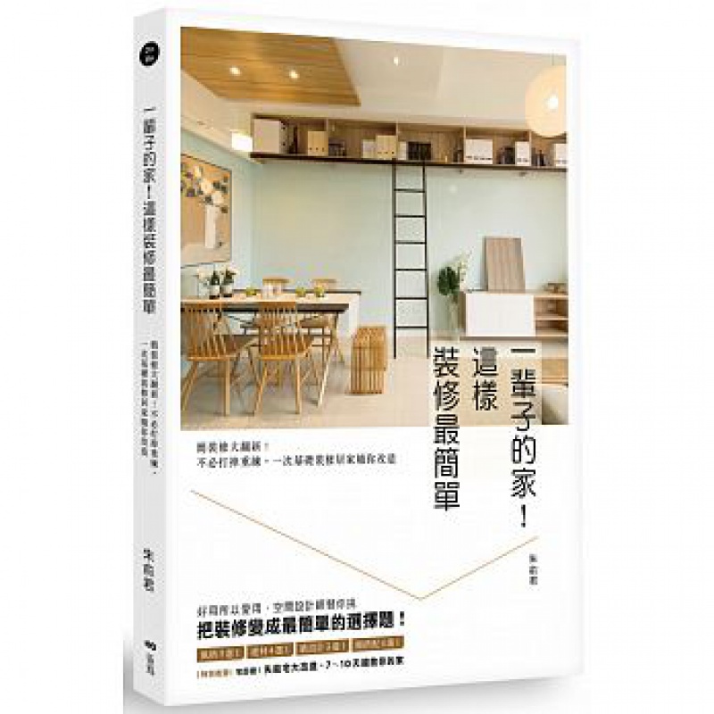 现货 正版 原版进口图书 《一辈子的家！这样装修zui简单》原点17