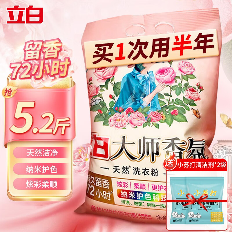 立白洗衣粉持久留香深层去渍去污亮白护色不伤手易漂无残留家庭装批发 柔软香氛丨大师洗衣粉2.6kg怎么样,好用不?