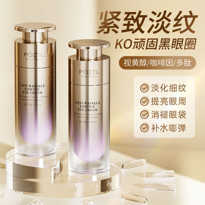 泊紫汀兰抗皱眼霜淡化细致眼纹焕亮搭提拉平复黑眼圈眼袋保湿提亮紧塑精华 30g 【单瓶装】滋润修护