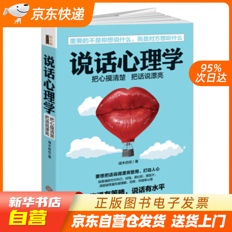 实用有效的说话技巧,含读心术攻心术洗脑术说服术搭讪术