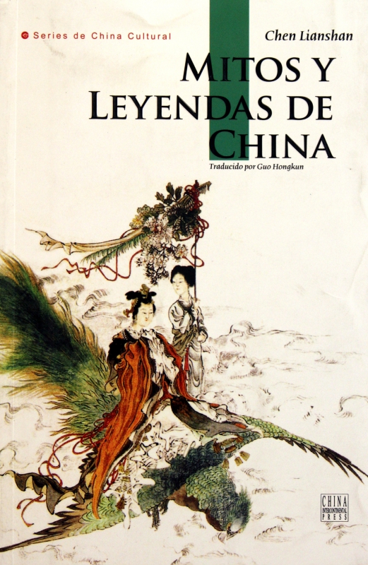 中国神话传说(西班牙文版)
