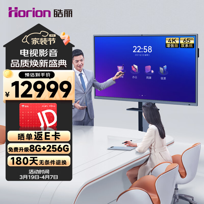 皓丽(horion)会议平板65英寸增强版电子白板教学一体机4k触摸智慧屏双