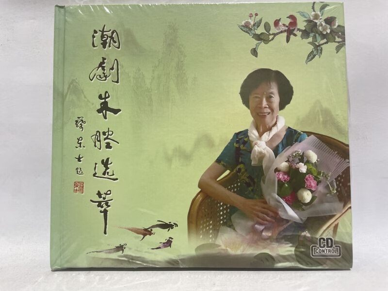 正版 潮剧朱腔选萃 1cd张怡凰林玉朱绍琛