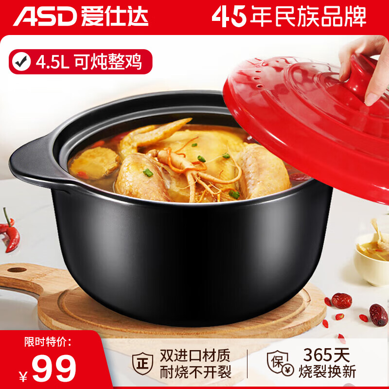 爱仕达（ASD）砂锅煲汤锅炖锅4.5L新陶煲仔饭沙锅浅汤陶瓷煲RXC45B3WG-C