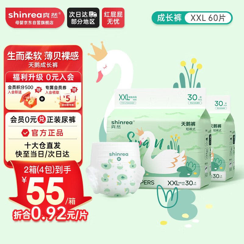 爽然（shinrea）天鹅系列拉拉裤XXL60片超薄男女通用超柔透气婴儿尿不湿