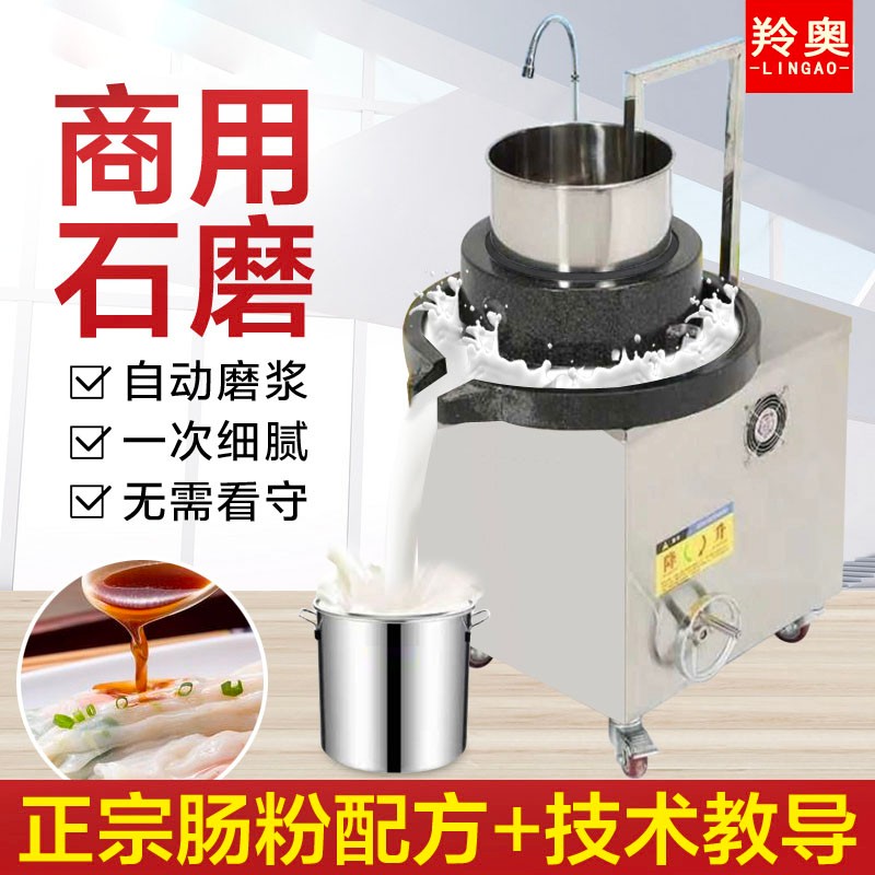 羚奥 电动石磨肠粉机商用磨浆机早餐豆浆全自动家用磨米浆机花生芝麻酱豆腐花现磨石磨机 30型无升降【约10斤/H】 麻石