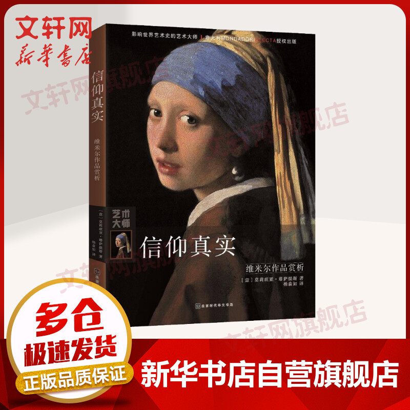 信仰真实