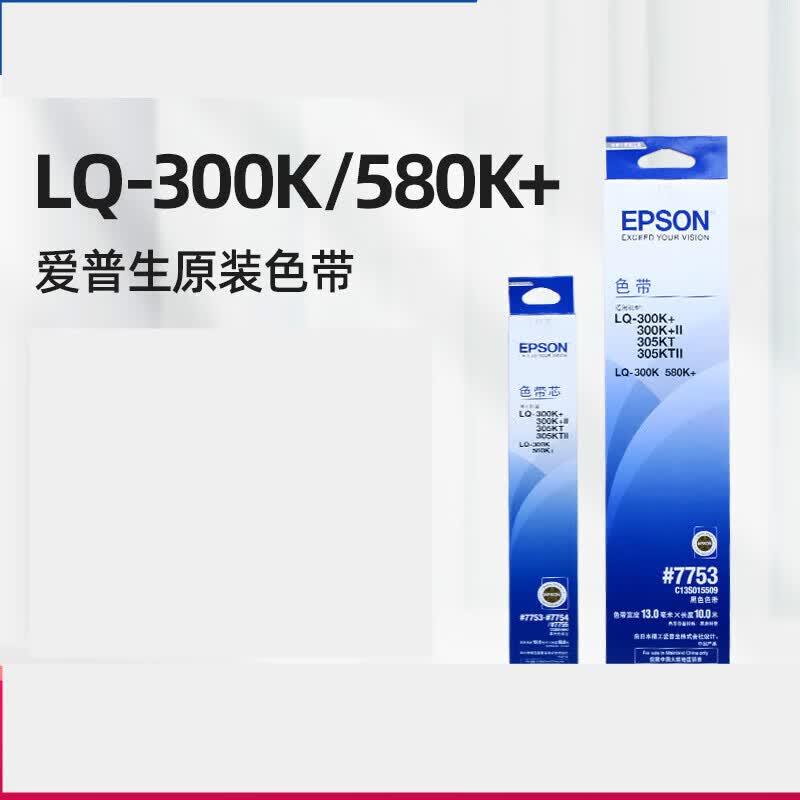 诺捷盛LQ300K色带 #7753 lq-300K+ LQ305KT 针式打印机色带架LQ580 LQ300K色带架（上机即用）