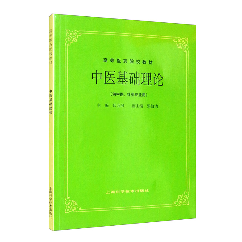 中医基础理论属于什么档次？