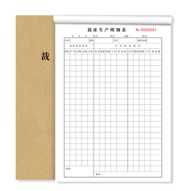 易复得纸品(yfd) 16k单联裁床生产明细表服装厂作业流程报表制衣厂