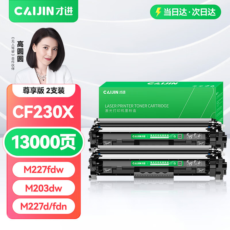 才进适用惠普m227fdw硒鼓原装m203dw/dn/d粉盒