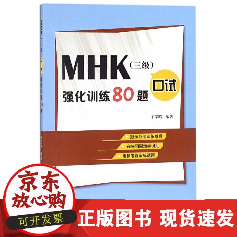 CMHK<三级>口试强化训练80题