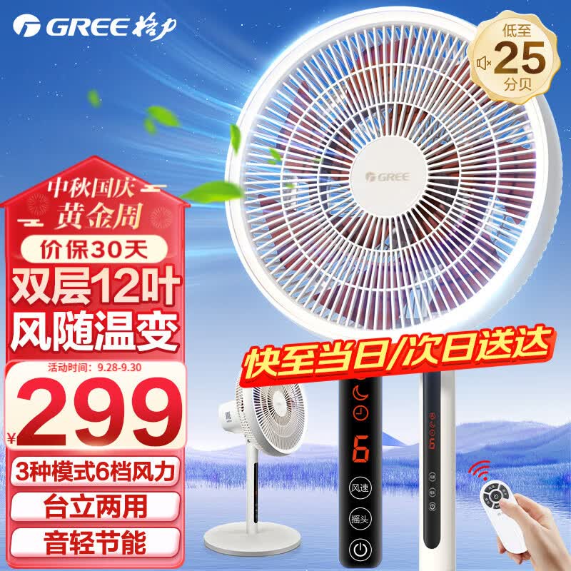 格力(GREE)电风扇家用落地扇直流变频遥控电风扇智能风台地两用轻音电扇落地 FSZ-30X66Bg7高性价比高么?